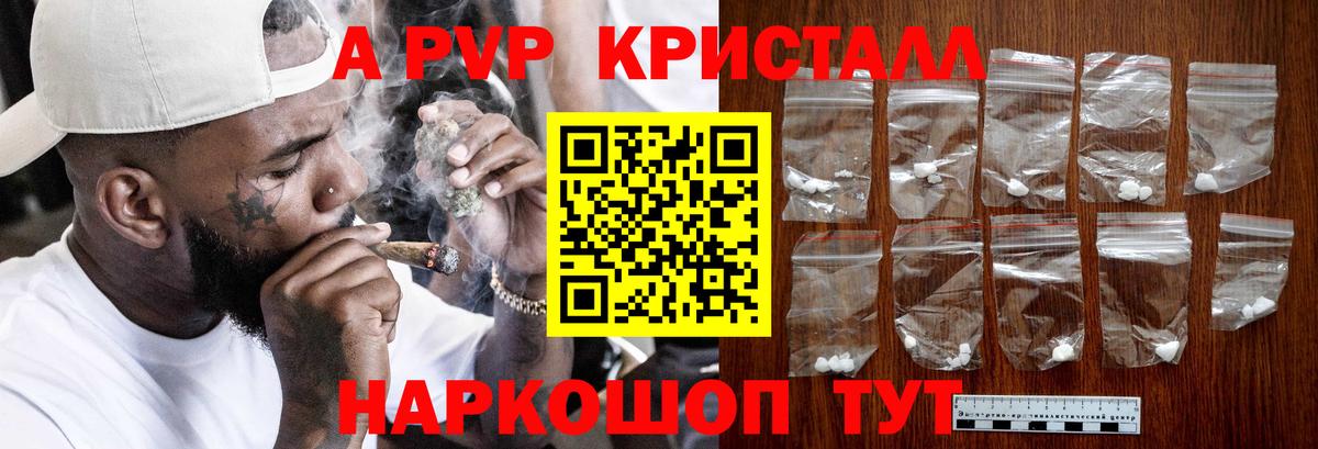 A-PVP VHQ  APVP кристаллы  Альфа ПВП Соль  Вход с VPN  Губаха 