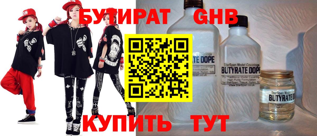 БУТИРАТ 1.4BDO  Бутират  Губаха  Вход с VPN 
