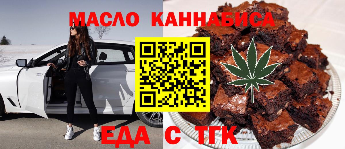 Еда ТГК марихуана  Вход с VPN  Губаха 