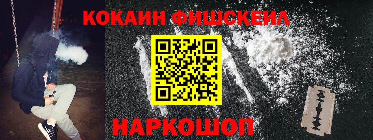 КОКАИН FishScale Губаха