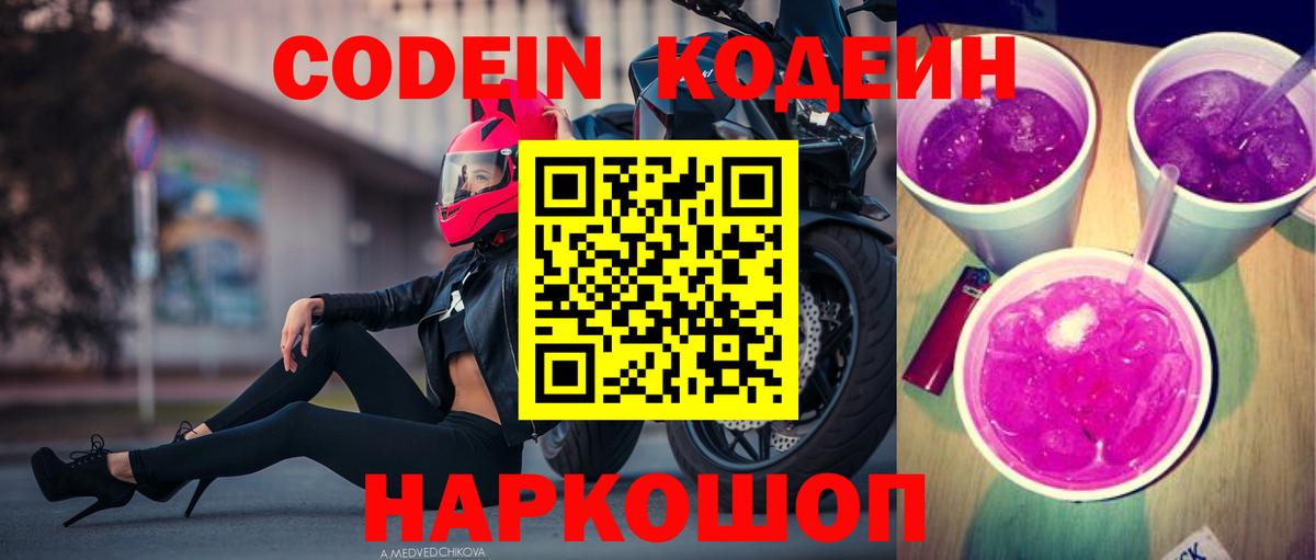 Кодеин напиток Lean (лин)  Вход с VPN  Codein Purple Drank  Губаха 