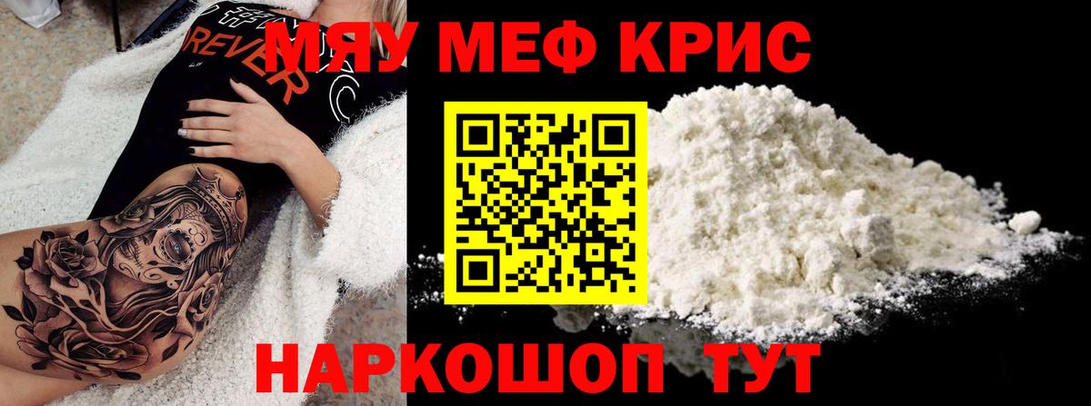 Меф мяу мяу мука Губаха